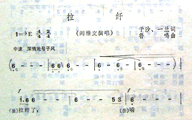 拉纤
