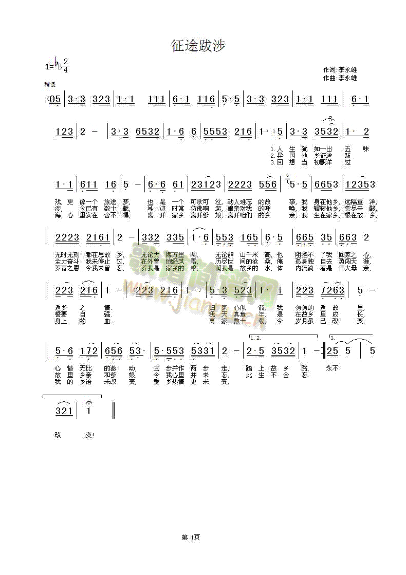 征途跋涉