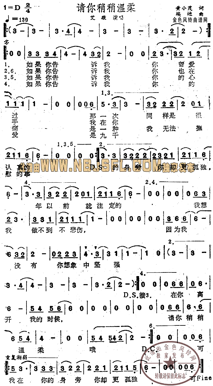 请你稍稍温柔