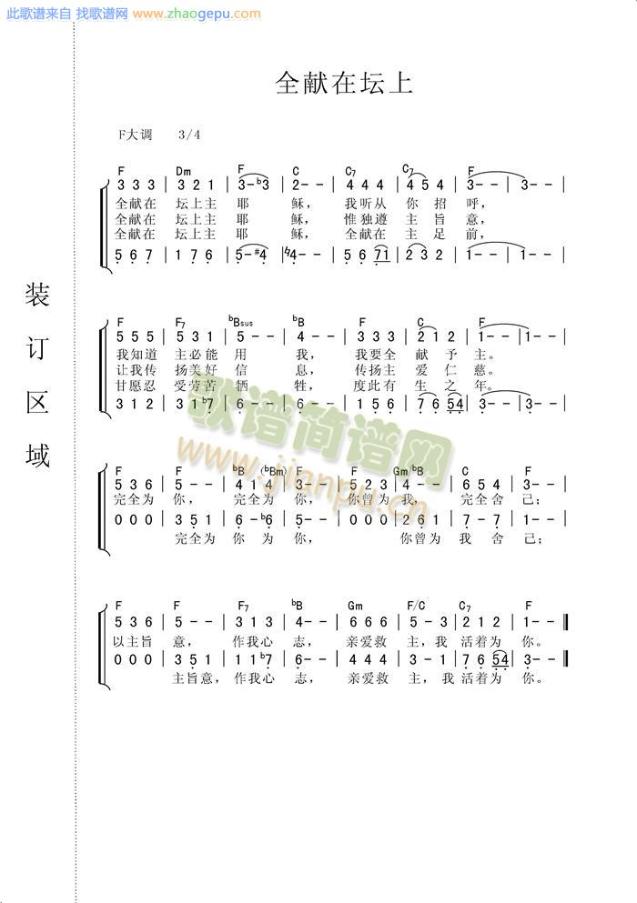 全献在坛上（合唱谱）
