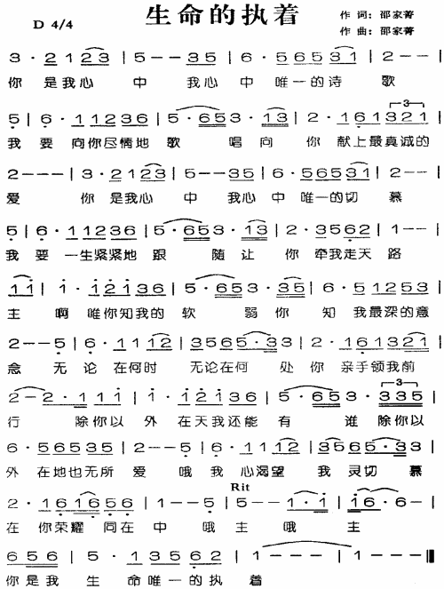 生命的执著