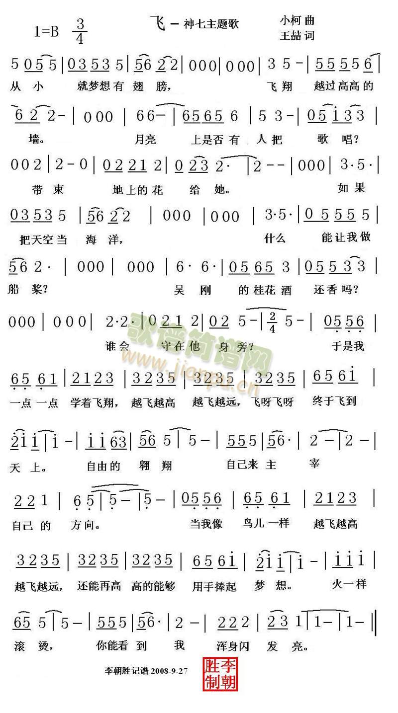 飞—神七主题歌