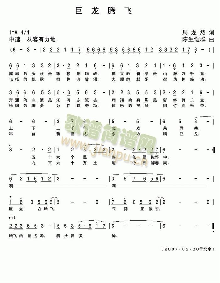 巨龙腾飞