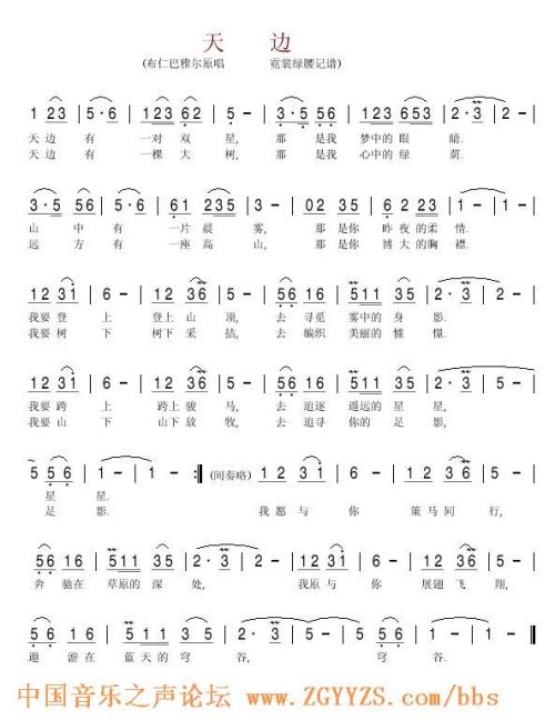 天边