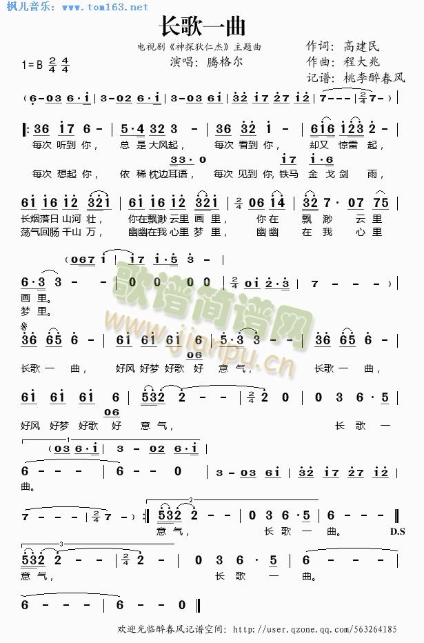 长歌一曲（ ）—腾格尔神探狄仁杰主题曲