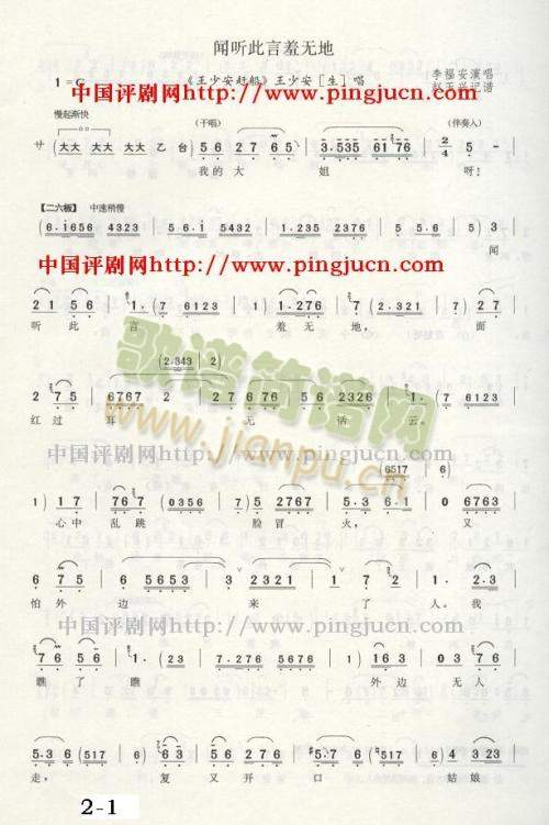 王少安赶船   李福安唱腔