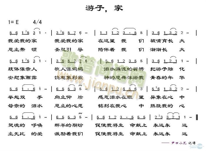 游子，家