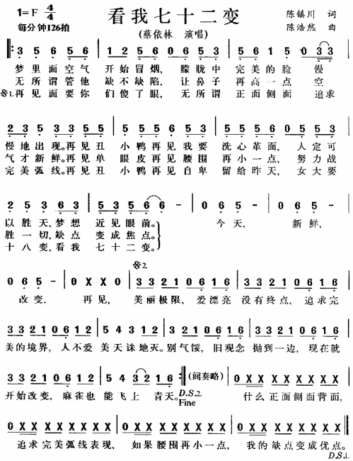 看我七十二变