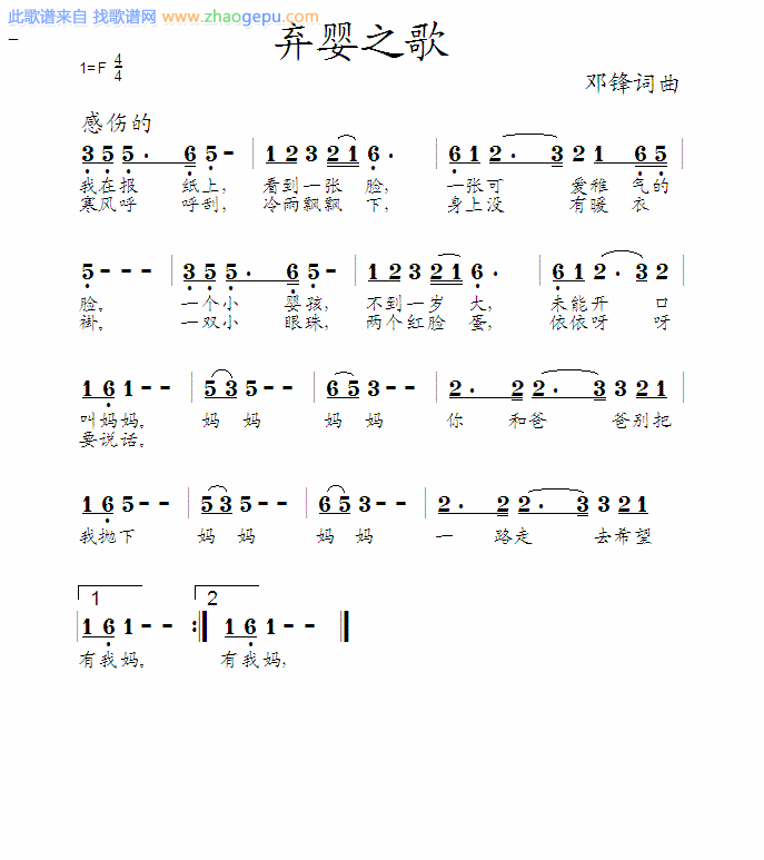 弃婴之歌