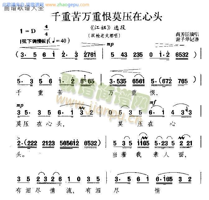 千重苦万重恨莫压在心头
