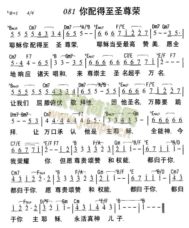你配得至圣尊荣