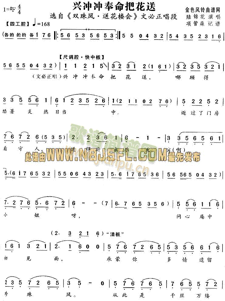 兴冲冲奉命把花送(双珠凤·送花楼会唱段)
