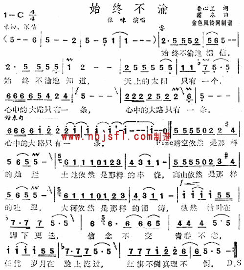 始终不渝