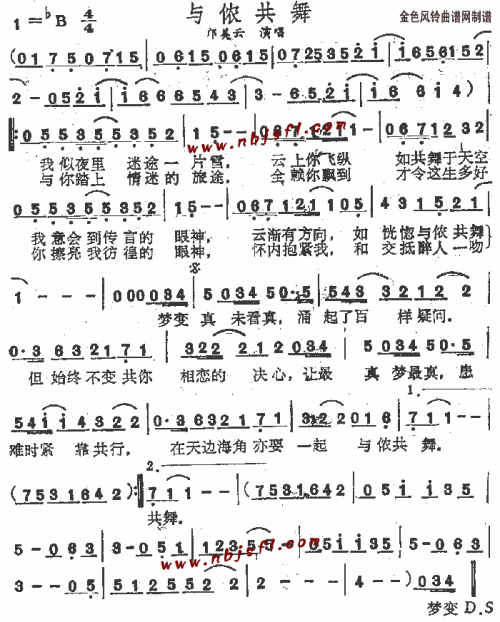与侬共舞(粤语)