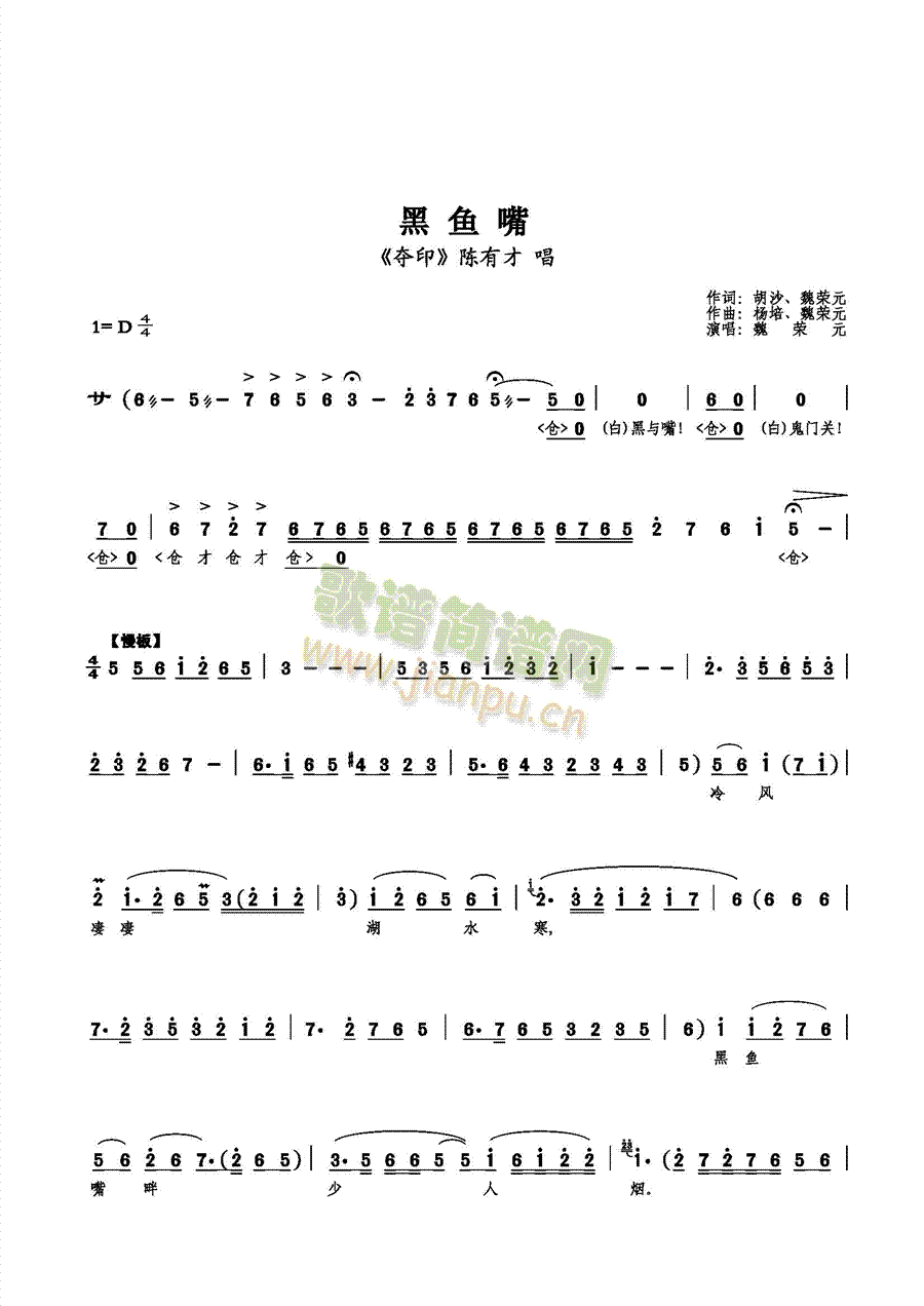 黑鱼嘴