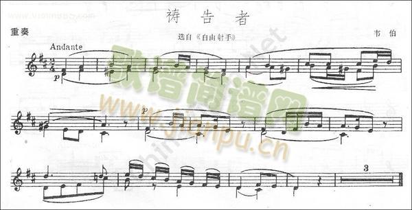 韦伯祷告者选自自由射手
