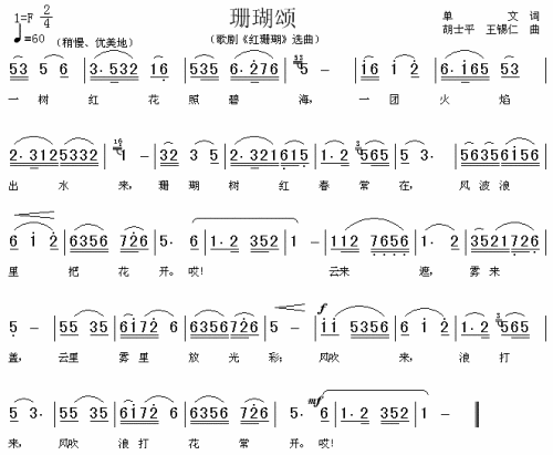 珊瑚颂