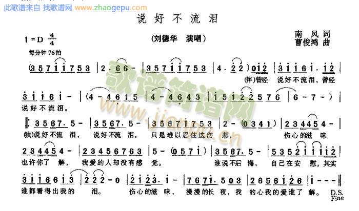 说好不流泪