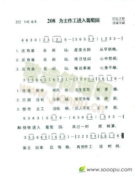 为主作工进入葡萄园