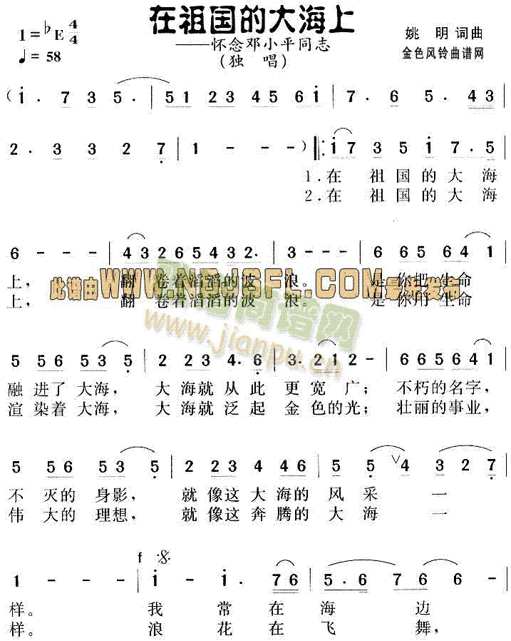 邓小平颂歌:在祖国的大海上