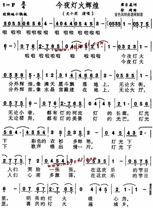 今夜灯火辉煌--史小莉