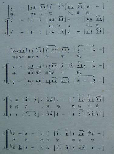 摇篮曲（合唱）（东北民歌）