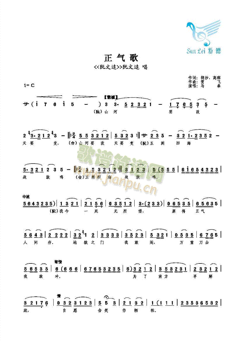 正气歌