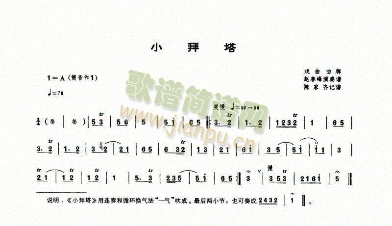 小拜塔