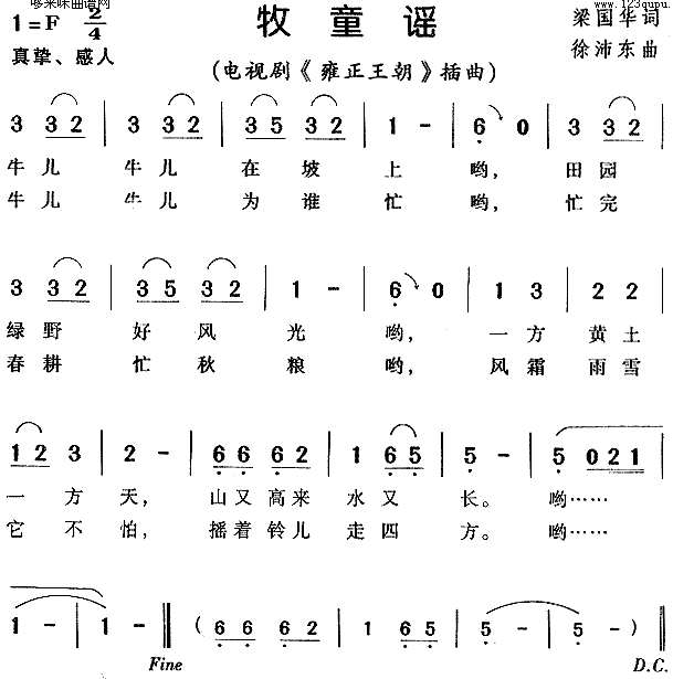 牧童谣