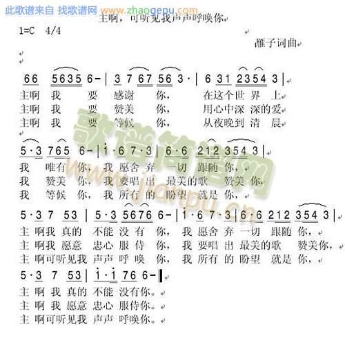我主可听见我声声呼唤你