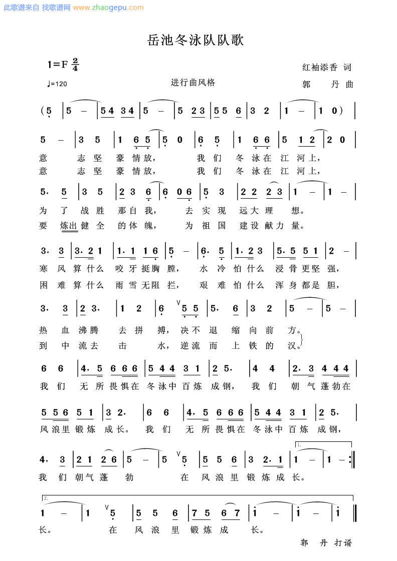 岳池冬泳队队歌