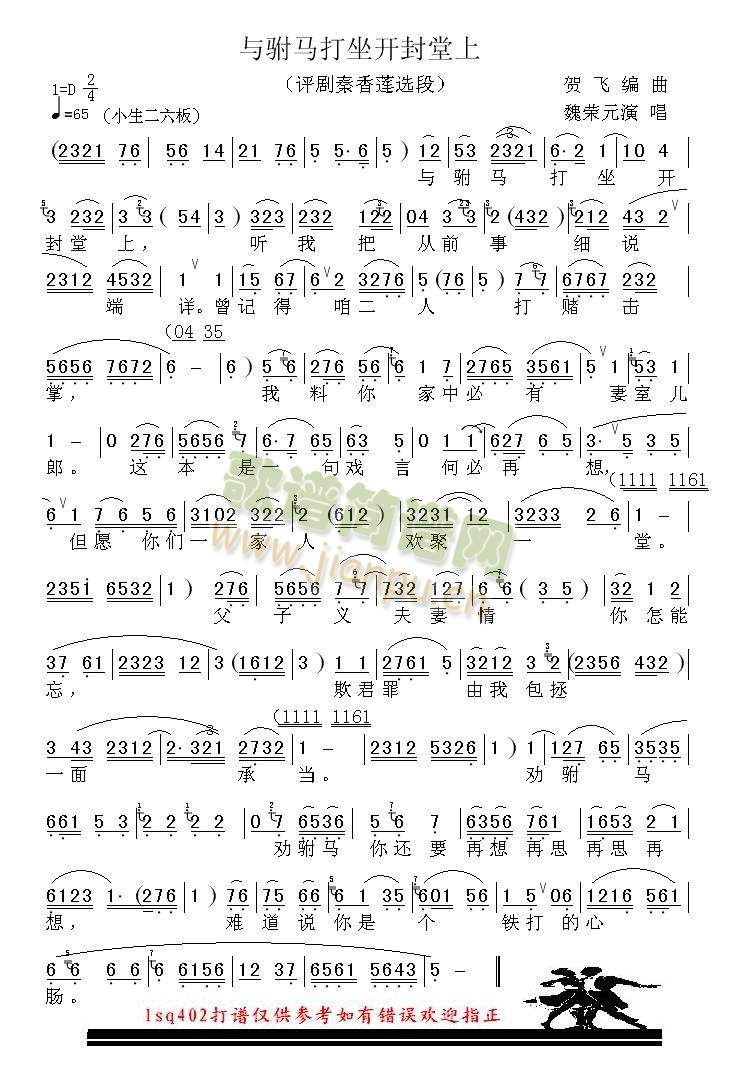 评剧秦香莲选段