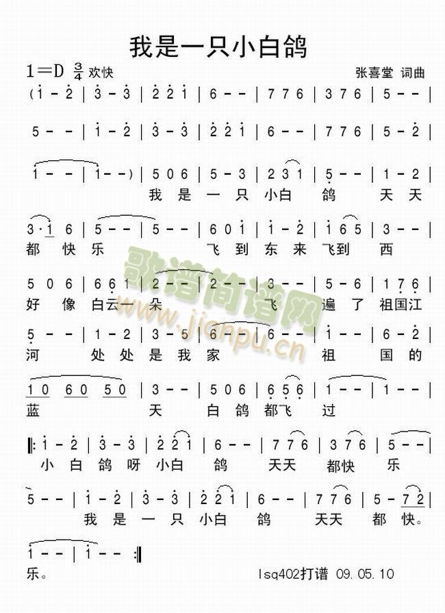 我是一只小白鸽