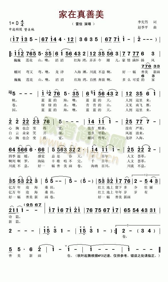家在真善美