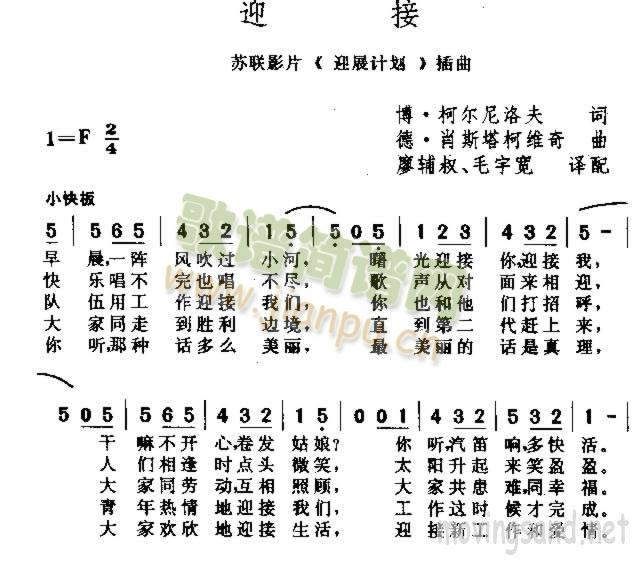 迎接