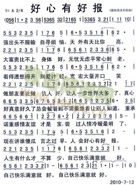 好心有好报