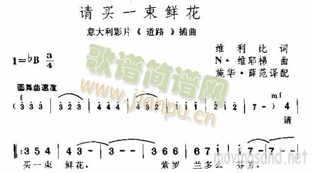 请买一束鲜花