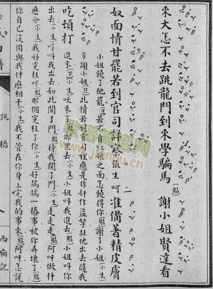 西厢记-跳墙：13-18