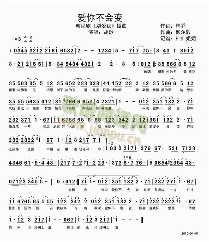 爱你不会变 电视剧别爱我插曲