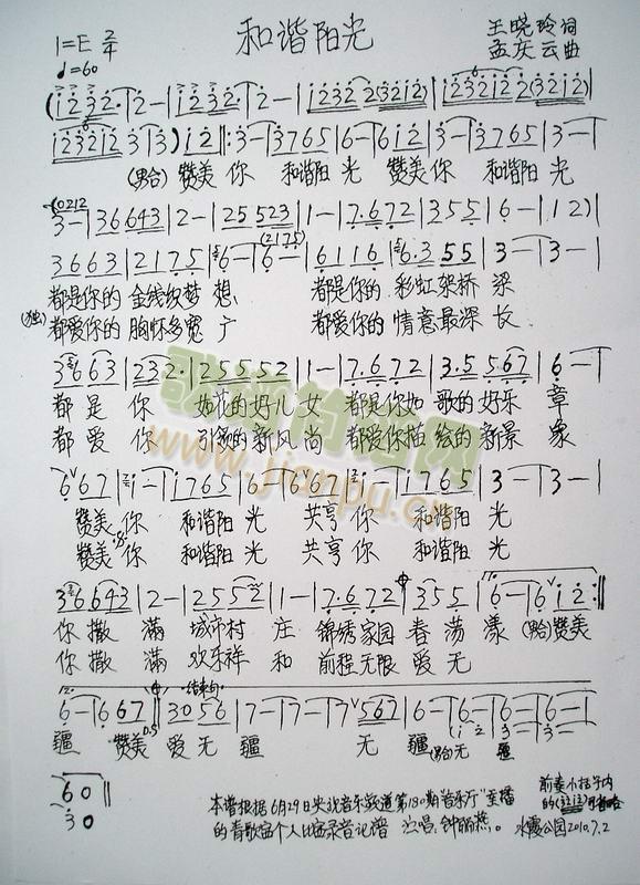 和谐阳光6月29日每日歌曲播出