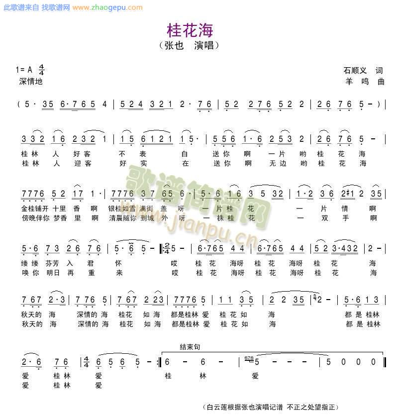 桂花海