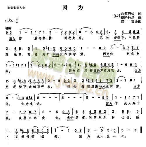 因为