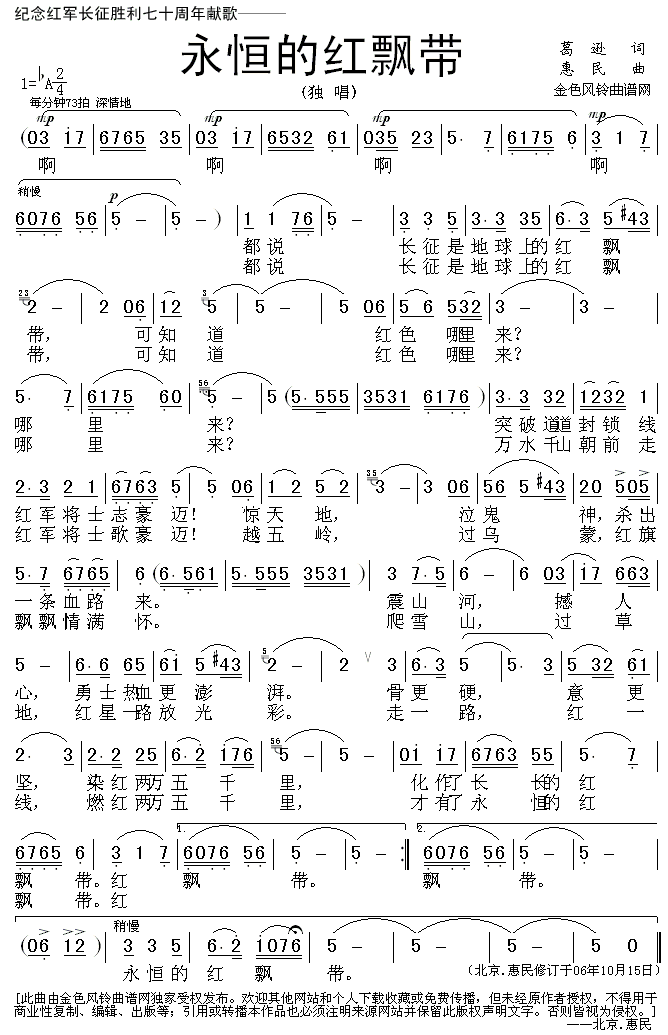 永恒的红飘带(惠民作品)