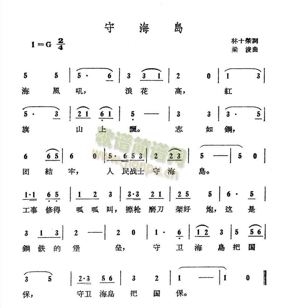 守海岛
