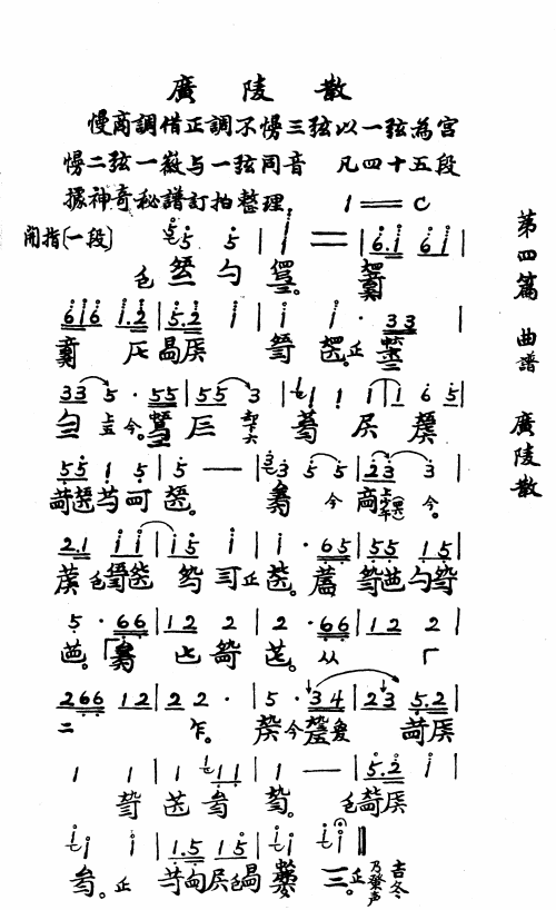 广陵散