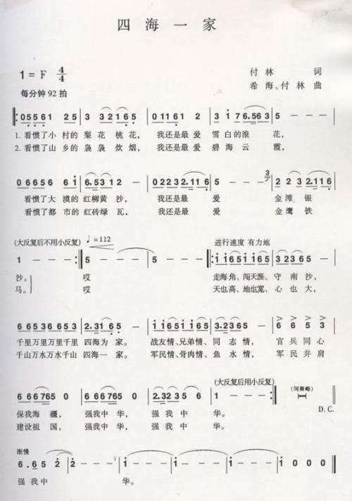 四海一家
