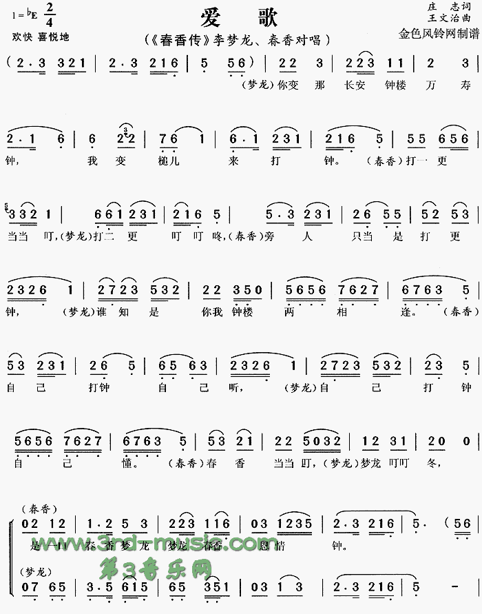 爱歌春香传