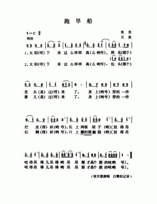 跑旱船