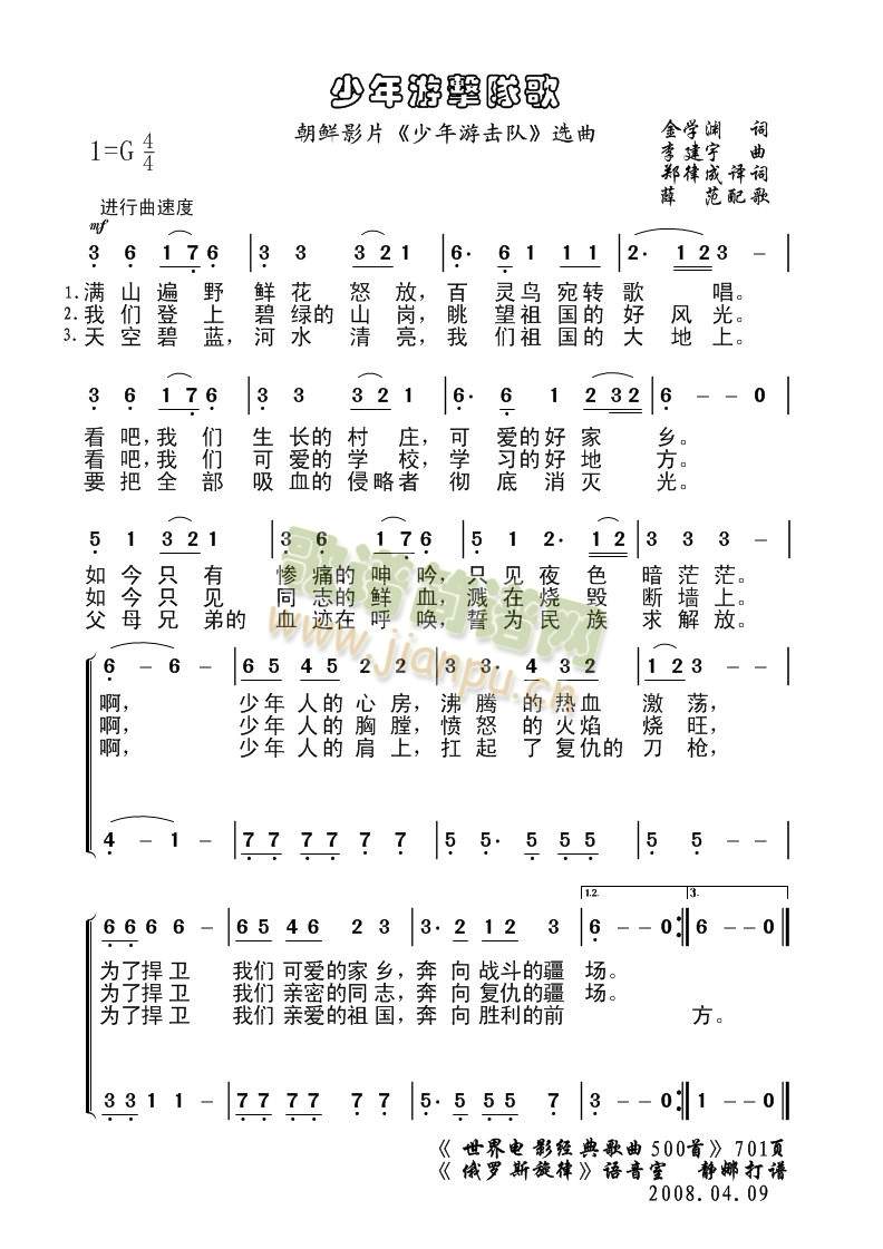 (朝鲜)少年游击队歌