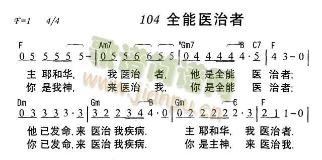 全能医治者